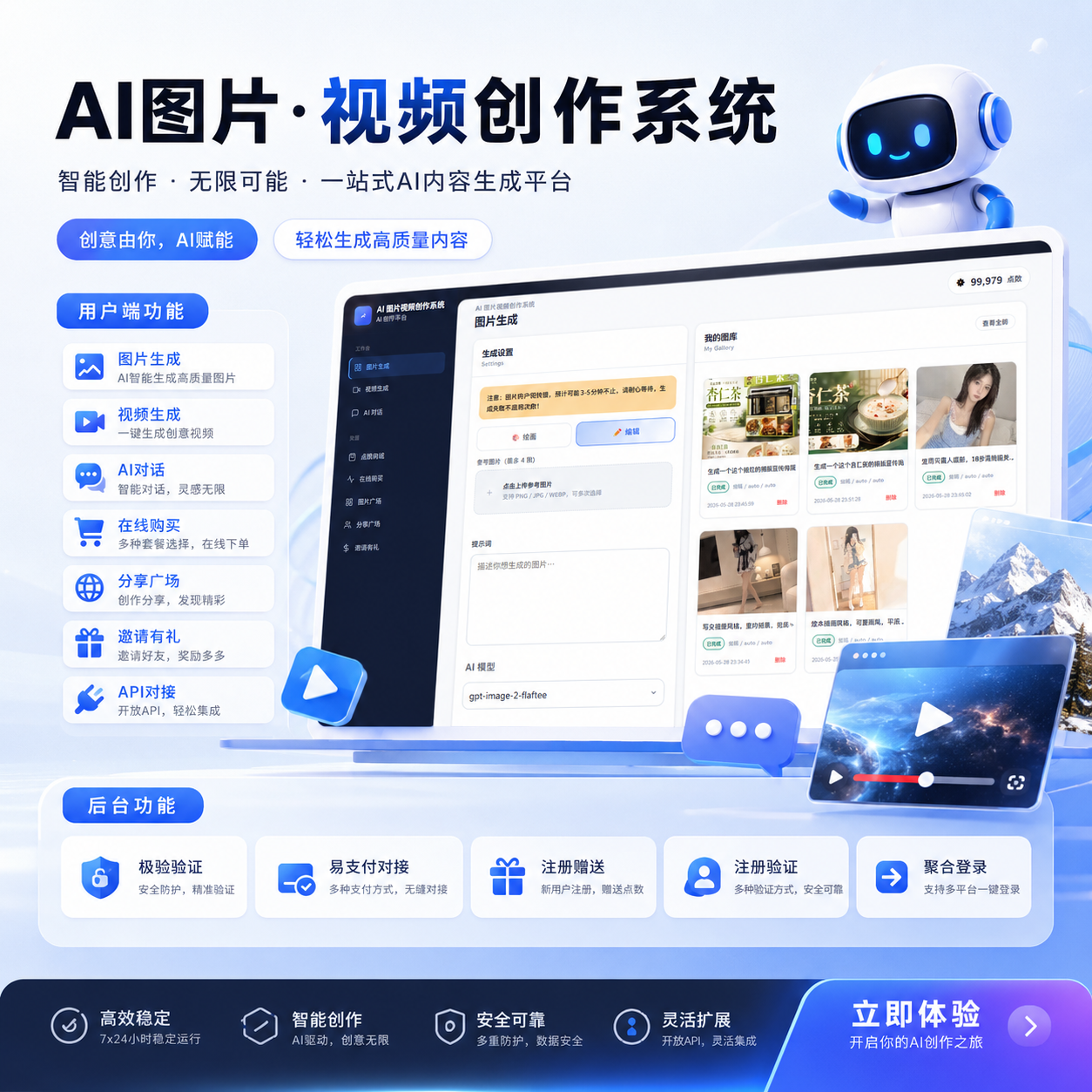 一站式 AI 图片视频创作系统 一站式 AI 图片视频创作系统
